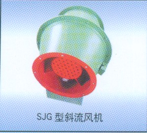 SJG斜流風(fēng)機(jī)