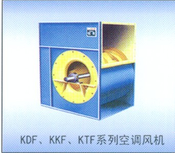 kdf kkf ktf系列空調(diào)風(fēng)機(jī)